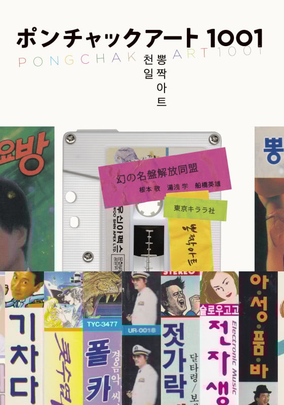 幻の名盤百科全書 | 幻の名盤解放同盟のあらすじ・感想 - ブクログ