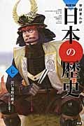学研まんがNEW日本の歴史 江戸時代前期 (7)