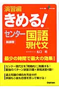 きめる!センター 国語 現代文 演習編 新課程 (センター試験V BOOKS 4)
