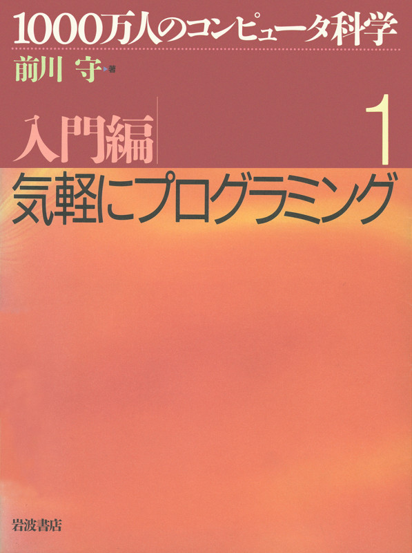 入門編 気軽にプログラミング