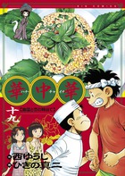 華中華(ハナ・チャイナ) (19) (ビッグC)