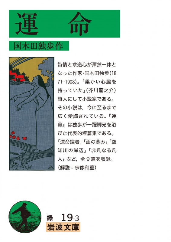 運命 (岩波文庫)