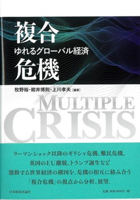 現代金融論/上川 孝夫, 川波 洋一 現代金融論新版 | 有斐閣