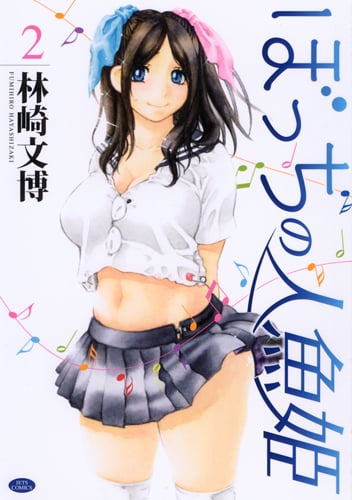 つきあってよ!五月ちゃん 5 | 林崎文博のあらすじ・感想 - ブクログ