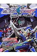 機動戦士ガンダムSEED DESTINY オフィシャルファイル メカ編 (03)