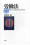 労働法 第4版