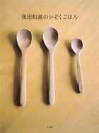 飛田和緒のかぞくごはん