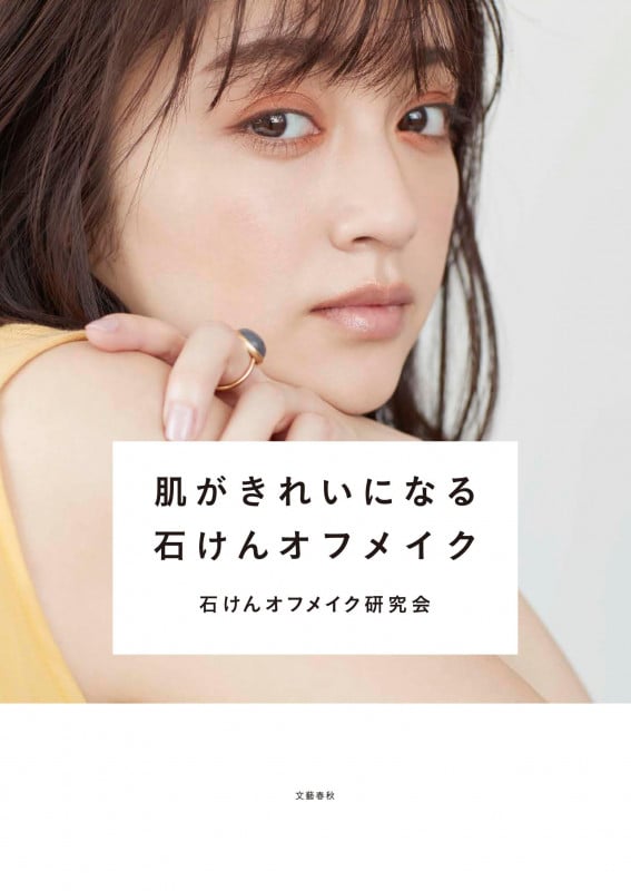 肌がきれいになる石けんオフメイクの詳細を見る