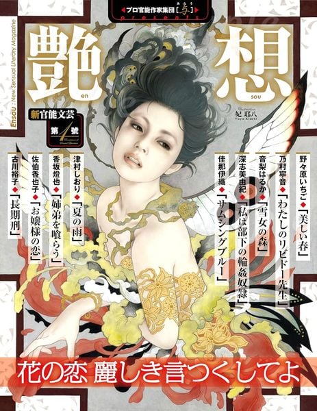 艶想 第1號
