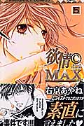 欲情CMAX (5) (マーガレットC)