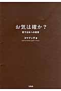 お気は確か? 恋する女への忠言