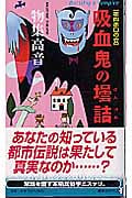 吸血鬼の壜詰