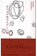あたまの底のさびしい歌