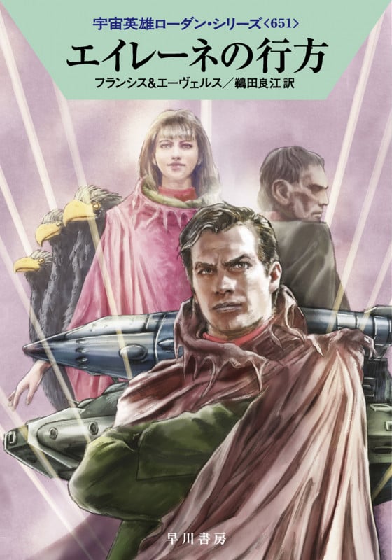エイレーネの行方 (ハヤカワ文庫SF)