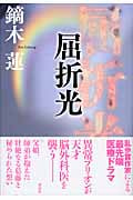 屈折光