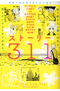 ストーリー311 (ワイドKC)