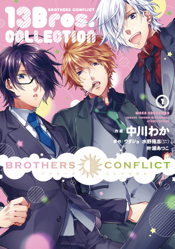 BROTHERS CONFLICT 13Bros.COLLECTION (1) (シルフC)