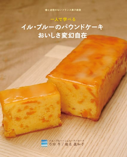 【小さなレストラン喫茶店家庭で作る少量でおいしいフランス菓子のためのルセットゥ】 Amazon.co.jp: 少量でおいしいフランス菓子のためのルセットゥ