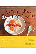 いそげ、早く、私はペコペコ!