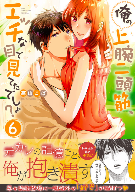 俺の上腕二頭筋、エッチな目で見てたでしょ?6 (Clair TLcomics)