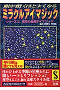 眼が驚くほどよくなるミラクルアイマジック (2) (サニー文庫)