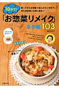 10分で!「お惣菜リメイク」ネタ帳103