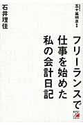 フリーランスで仕事を始めた私の会計日記