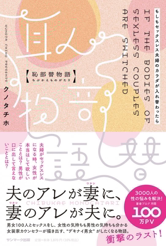 恥部替物語 もしもセックスレス夫婦のカラダが入れ替わったら