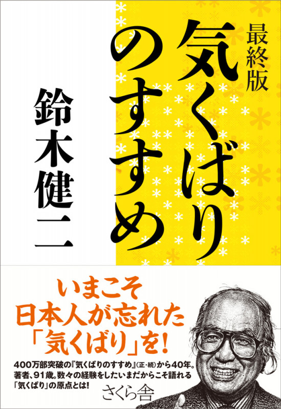 最終版 気くばりのすすめ