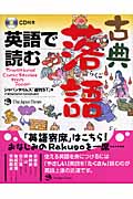 英語で読む古典落語