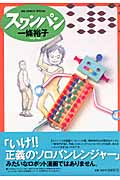スワンパン (ビッグコミックススペシャル)