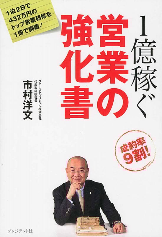 1億稼ぐ営業の強化書