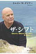 ザ・シフト 成功よりも「意義ある人生」へ向かう4つのステップ