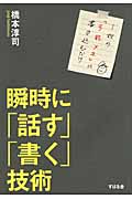 瞬時に「話す」「書く」技術