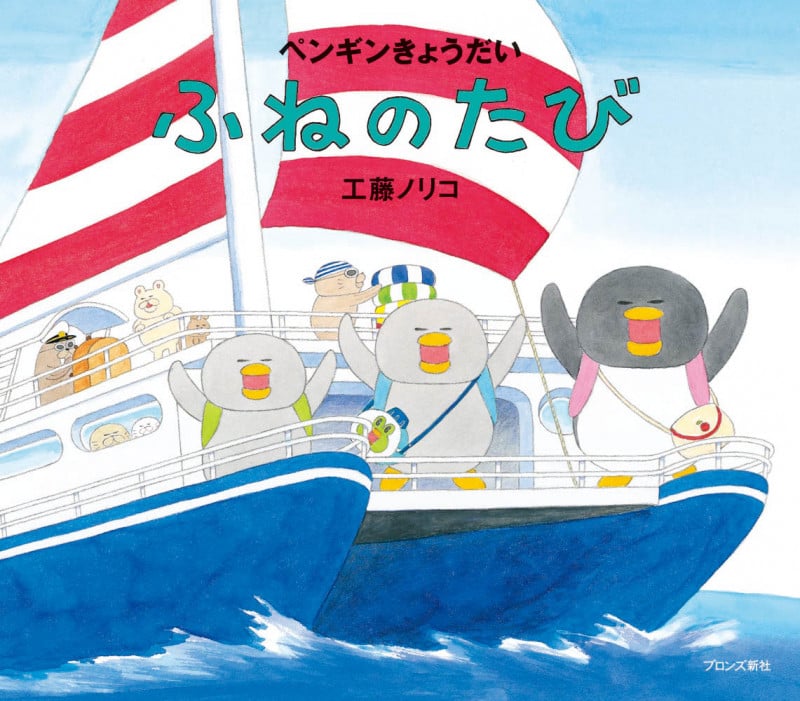 ペンギンきょうだい ふねのたび