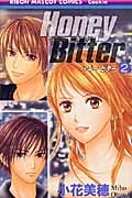 Honey Bitter (2) (りぼんマスコットC)