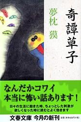 奇譚草子 (文春文庫)の詳細を見る