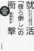 就活「後ろ倒し」の衝撃