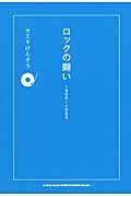ロックの闘い1965‐1985