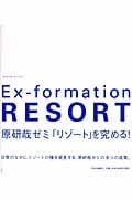 Ex‐formation RESORTの詳細を見る
