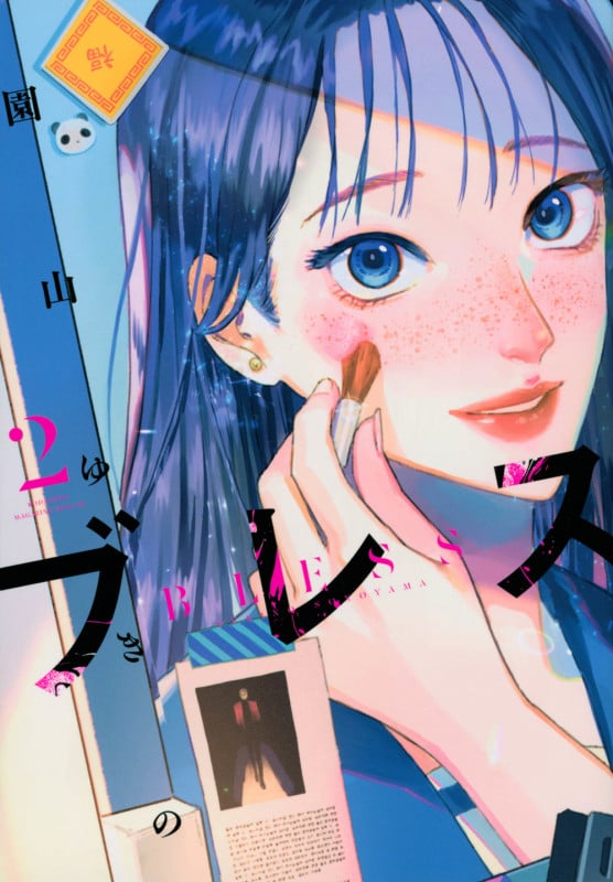 ブレス(2) (マガジンエッジKC)