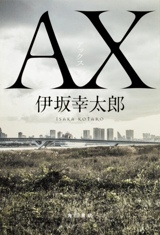 AX アックス  