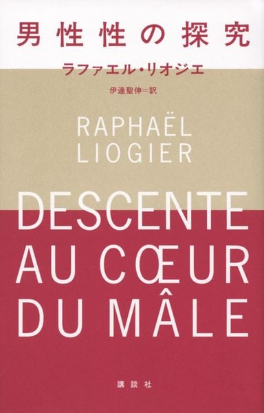男性性の探究の詳細を見る