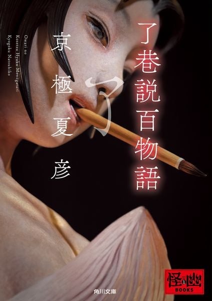 了巷説百物語 (角川文庫)