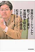 世界のマーケットで戦ってきた僕が米国株を勧めるこれだけの理由 米国経済復活&円安でチャンス到来!