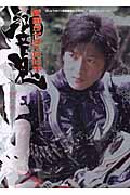 仮面ライダー響鬼~鋼之巻~の詳細を見る