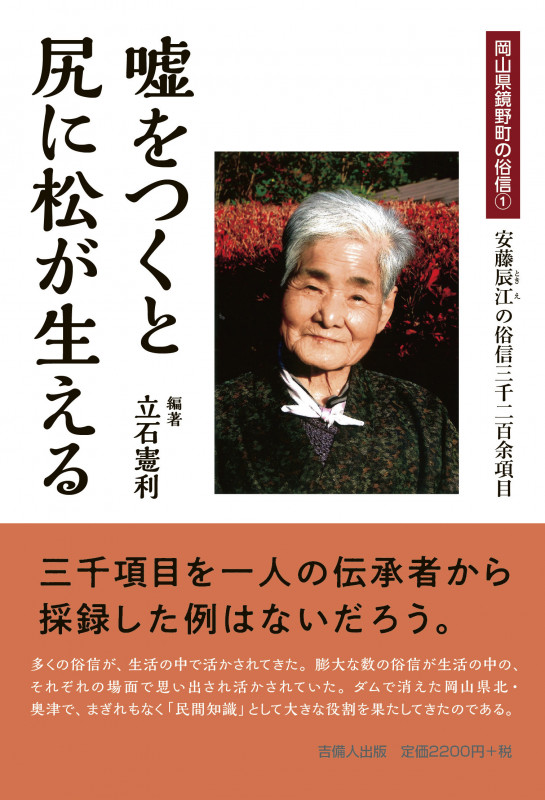 【中古】 立石おじさんのおかやま昔話/吉備人出版/立石憲利 41JNbNbP0mL.jpg_BO30,255,255,