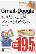 Gmail&Googleドキュメント 知りたいことがズバッとわかる本 (ポケット百科)