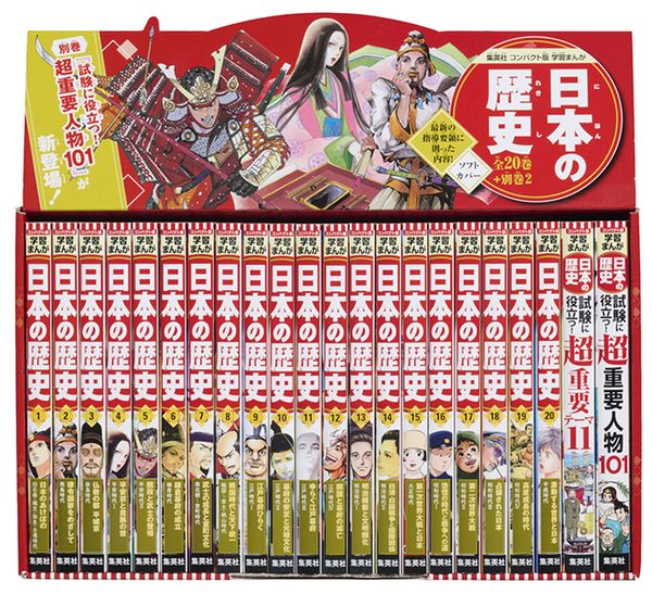 集英社 コンパクト版 学習まんが 日本の歴史 全巻セット(全20巻+別巻2)の詳細を見る