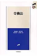 労働法 (LEGAL QUEST)
